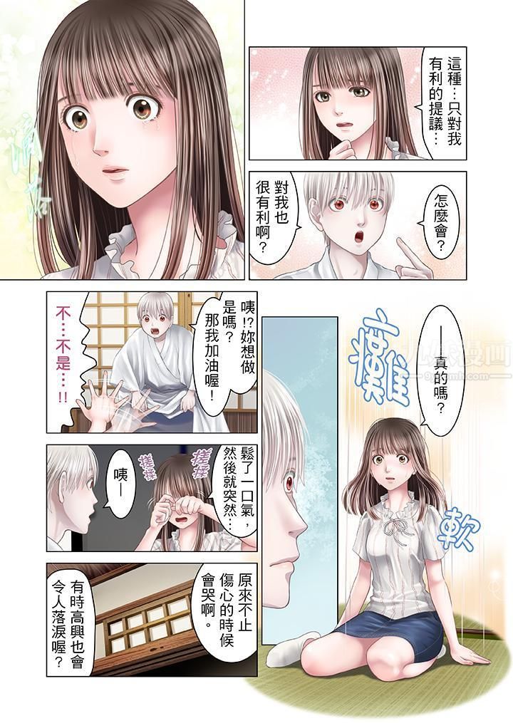 《生育契约~闭锁的白蛇之馆~》漫画最新章节第20话免费下拉式在线观看章节第【12】张图片