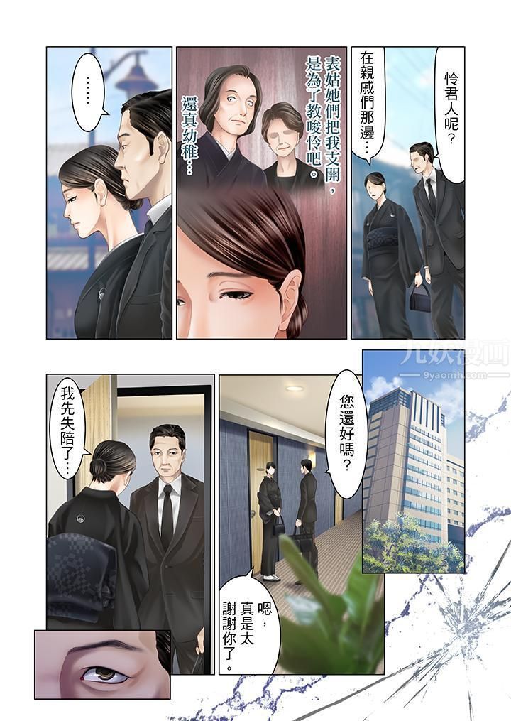 《生育契约~闭锁的白蛇之馆~》漫画最新章节第20话免费下拉式在线观看章节第【17】张图片