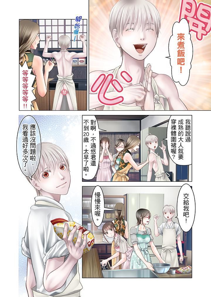 《生育契约~闭锁的白蛇之馆~》漫画最新章节第20话免费下拉式在线观看章节第【5】张图片