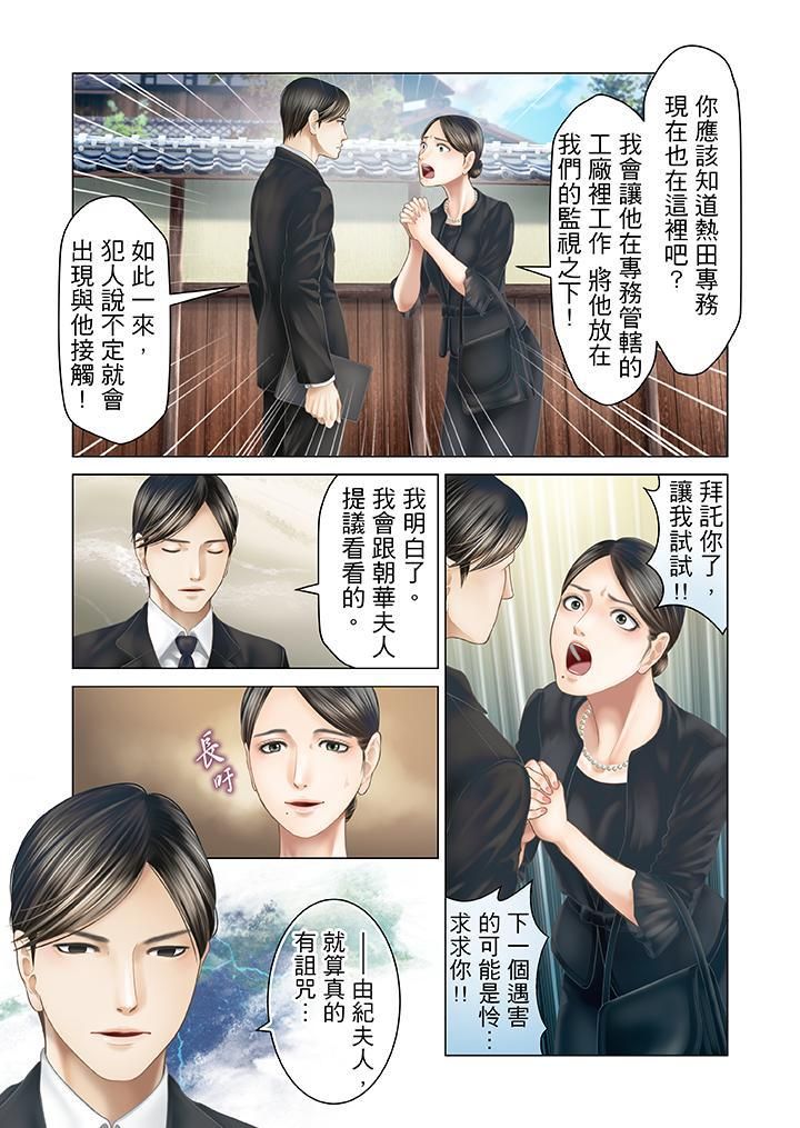 《生育契约~闭锁的白蛇之馆~》漫画最新章节第23话免费下拉式在线观看章节第【9】张图片