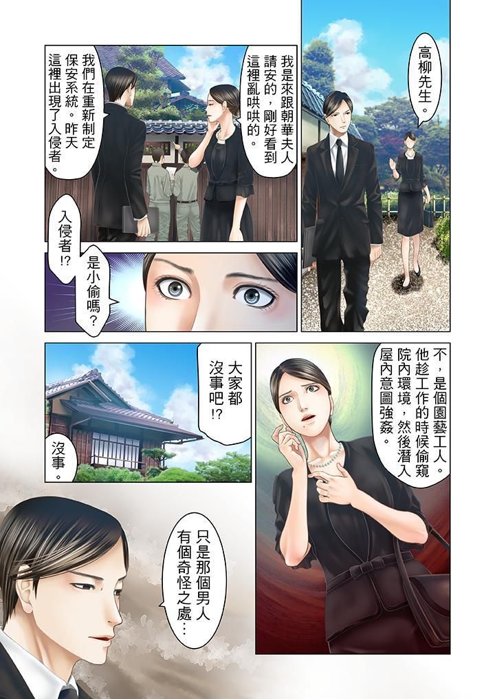 《生育契约~闭锁的白蛇之馆~》漫画最新章节第23话免费下拉式在线观看章节第【7】张图片