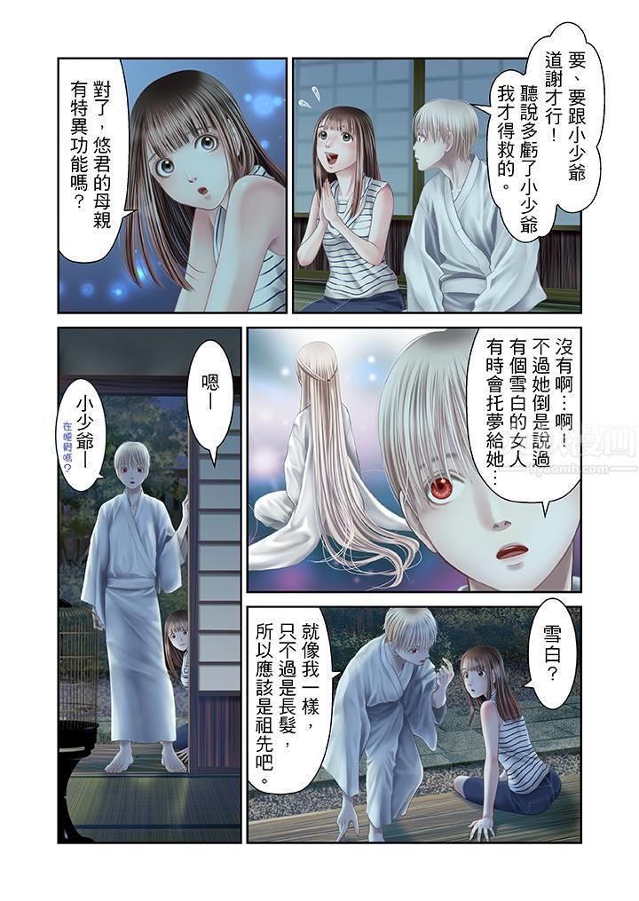 《生育契约~闭锁的白蛇之馆~》漫画最新章节第24话免费下拉式在线观看章节第【7】张图片