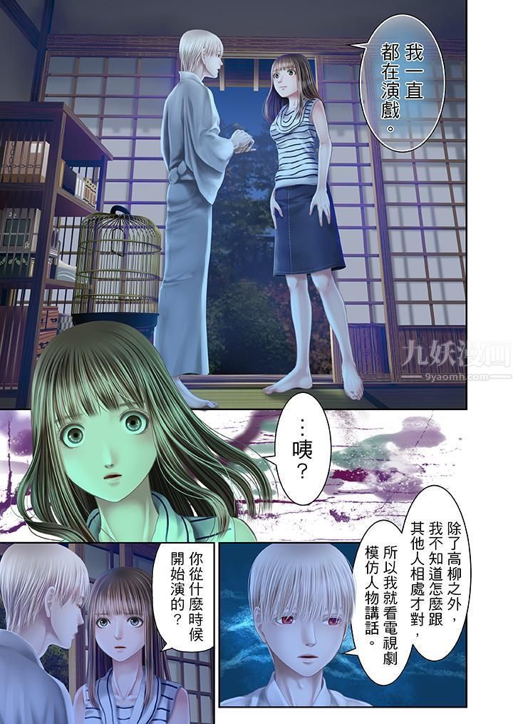 《生育契约~闭锁的白蛇之馆~》漫画最新章节第24话免费下拉式在线观看章节第【14】张图片