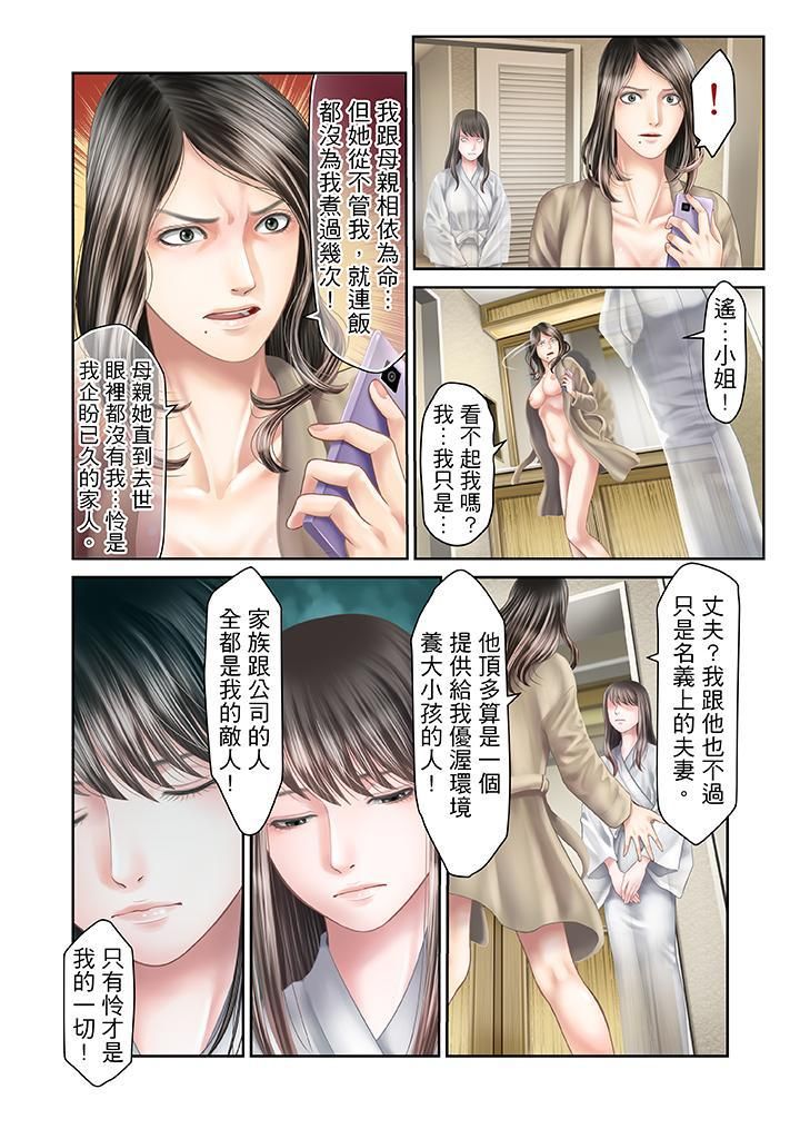 《生育契约~闭锁的白蛇之馆~》漫画最新章节第24话免费下拉式在线观看章节第【9】张图片