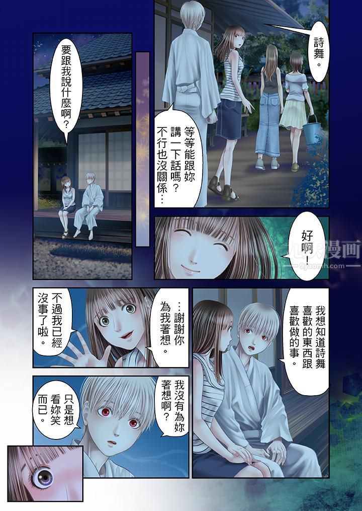 《生育契约~闭锁的白蛇之馆~》漫画最新章节第24话免费下拉式在线观看章节第【6】张图片