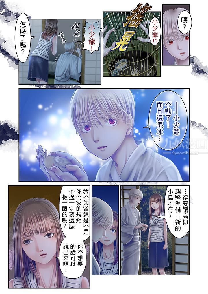 《生育契约~闭锁的白蛇之馆~》漫画最新章节第24话免费下拉式在线观看章节第【12】张图片