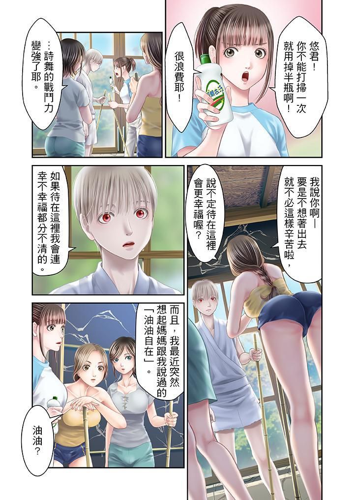 《生育契约~闭锁的白蛇之馆~》漫画最新章节第24话免费下拉式在线观看章节第【2】张图片