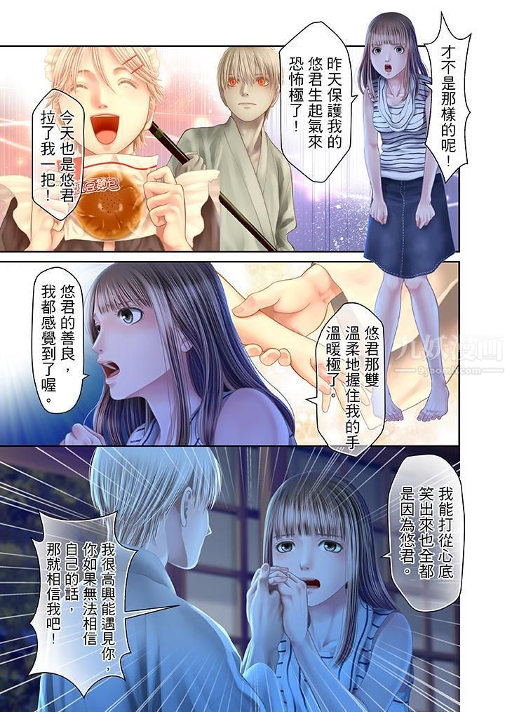 《生育契约~闭锁的白蛇之馆~》漫画最新章节第24话免费下拉式在线观看章节第【16】张图片