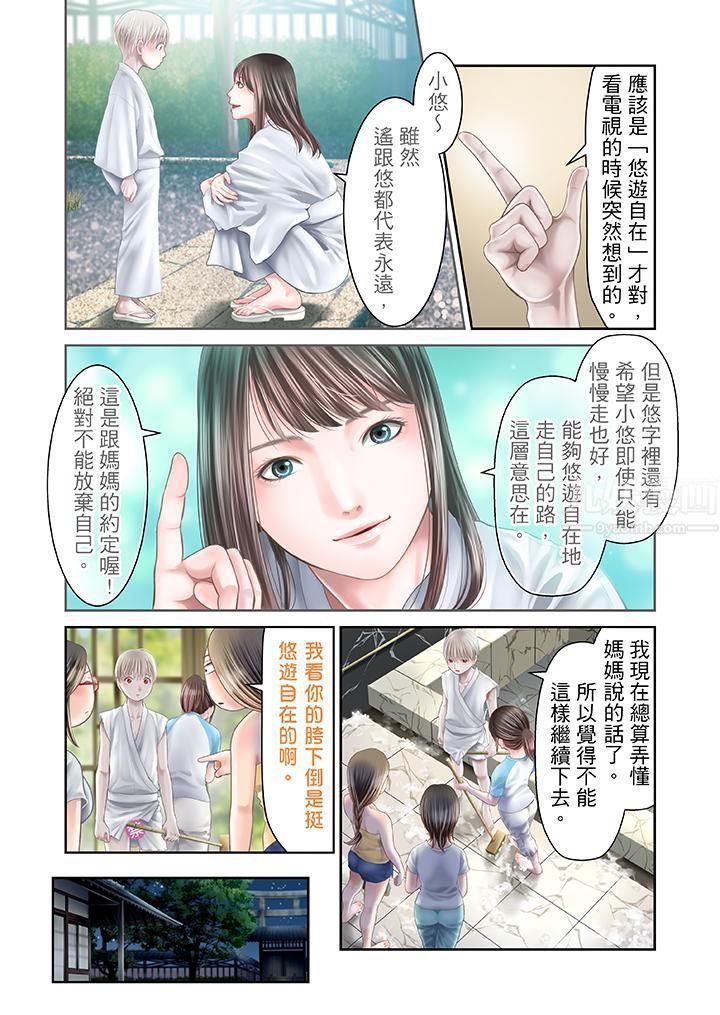 《生育契约~闭锁的白蛇之馆~》漫画最新章节第24话免费下拉式在线观看章节第【3】张图片