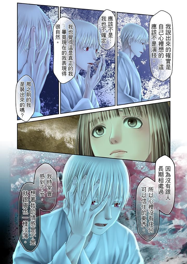 《生育契约~闭锁的白蛇之馆~》漫画最新章节第24话免费下拉式在线观看章节第【15】张图片