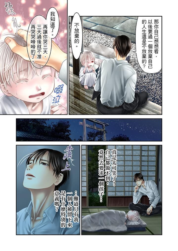 《生育契约~闭锁的白蛇之馆~》漫画最新章节第28话免费下拉式在线观看章节第【4】张图片