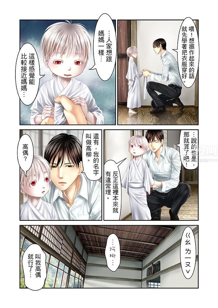 《生育契约~闭锁的白蛇之馆~》漫画最新章节第28话免费下拉式在线观看章节第【6】张图片