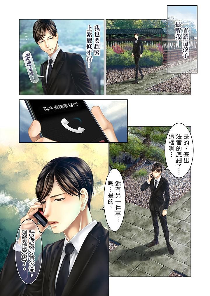 《生育契约~闭锁的白蛇之馆~》漫画最新章节第28话免费下拉式在线观看章节第【11】张图片