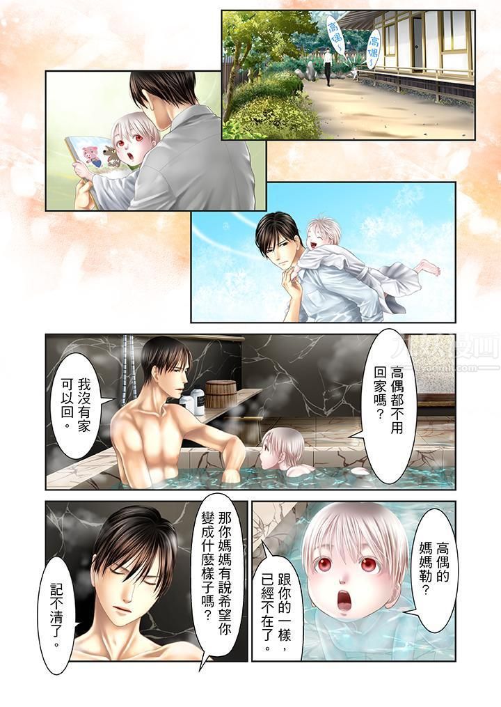 《生育契约~闭锁的白蛇之馆~》漫画最新章节第28话免费下拉式在线观看章节第【7】张图片