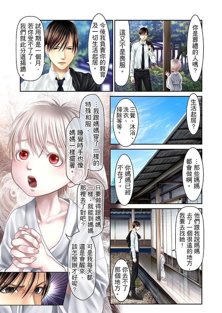 《生育契约~闭锁的白蛇之馆~》漫画最新章节第28话免费下拉式在线观看章节第【2】张图片