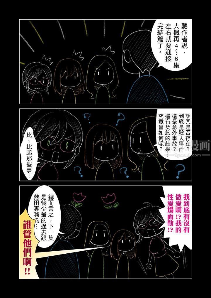 《生育契约~闭锁的白蛇之馆~》漫画最新章节第30话免费下拉式在线观看章节第【14】张图片