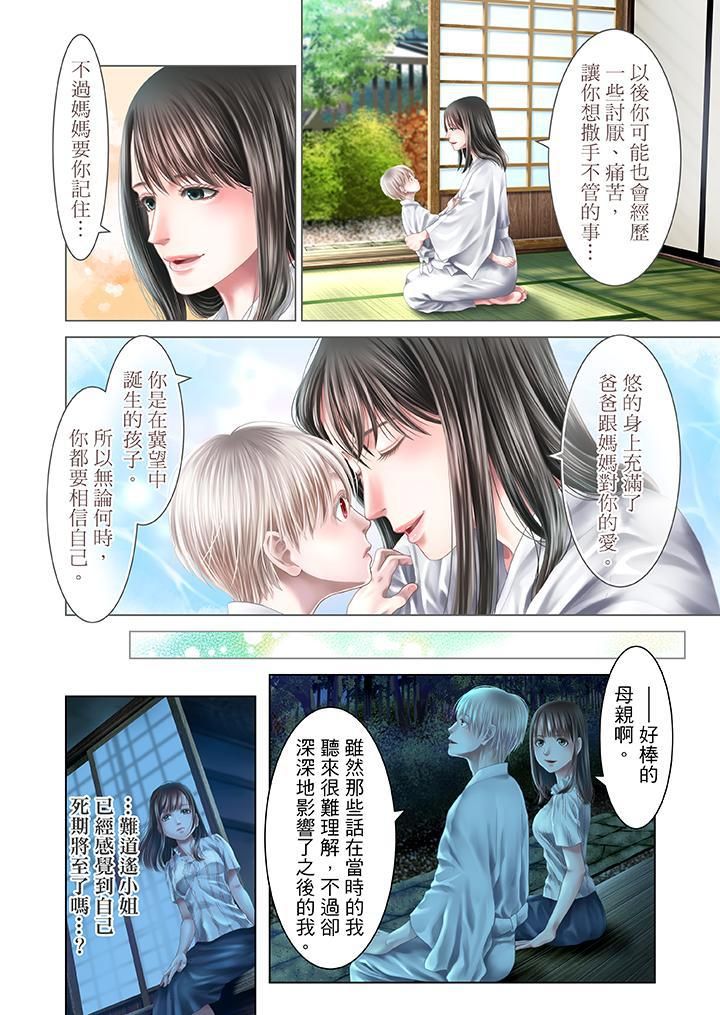 《生育契约~闭锁的白蛇之馆~》漫画最新章节第30话免费下拉式在线观看章节第【3】张图片