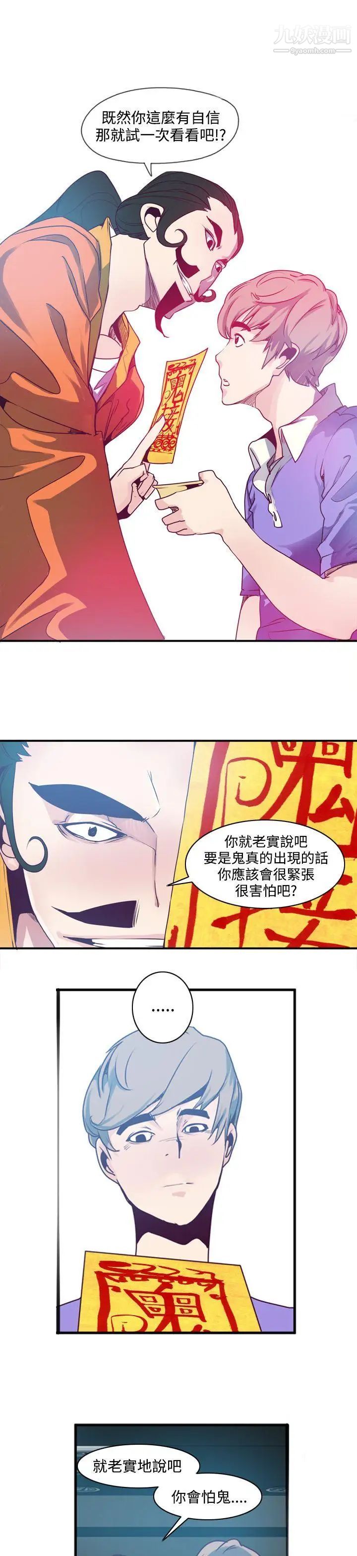 《神级公务员》漫画最新章节第1话免费下拉式在线观看章节第【23】张图片