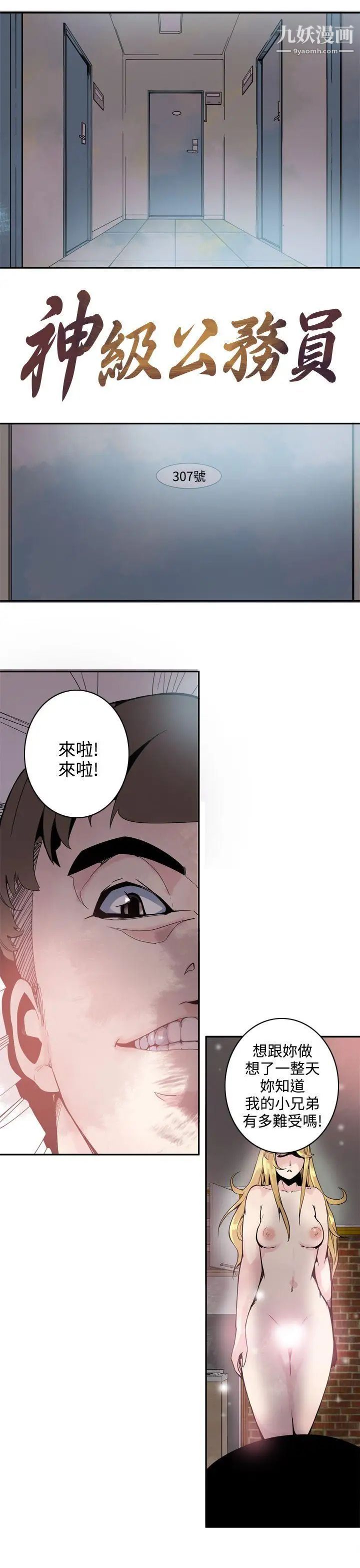 《神级公务员》漫画最新章节第1话免费下拉式在线观看章节第【1】张图片