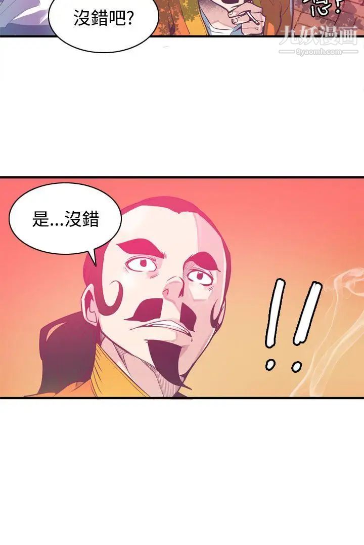 《神级公务员》漫画最新章节第6话免费下拉式在线观看章节第【8】张图片