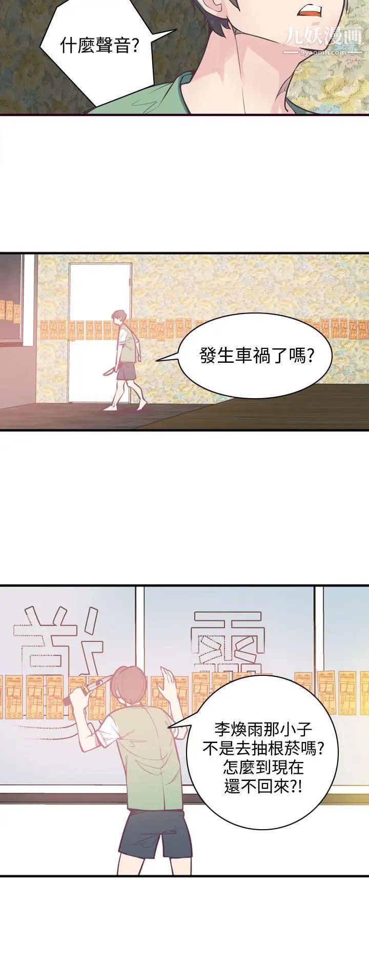 《神级公务员》漫画最新章节第6话免费下拉式在线观看章节第【14】张图片