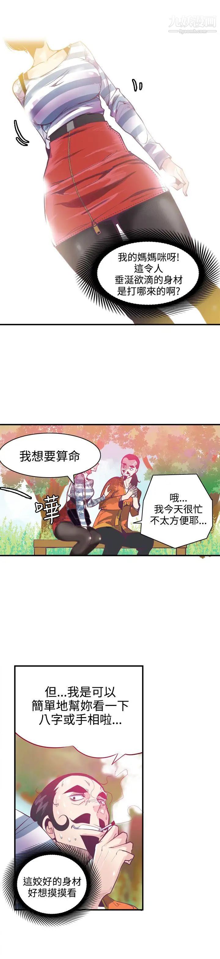 《神级公务员》漫画最新章节第6话免费下拉式在线观看章节第【9】张图片