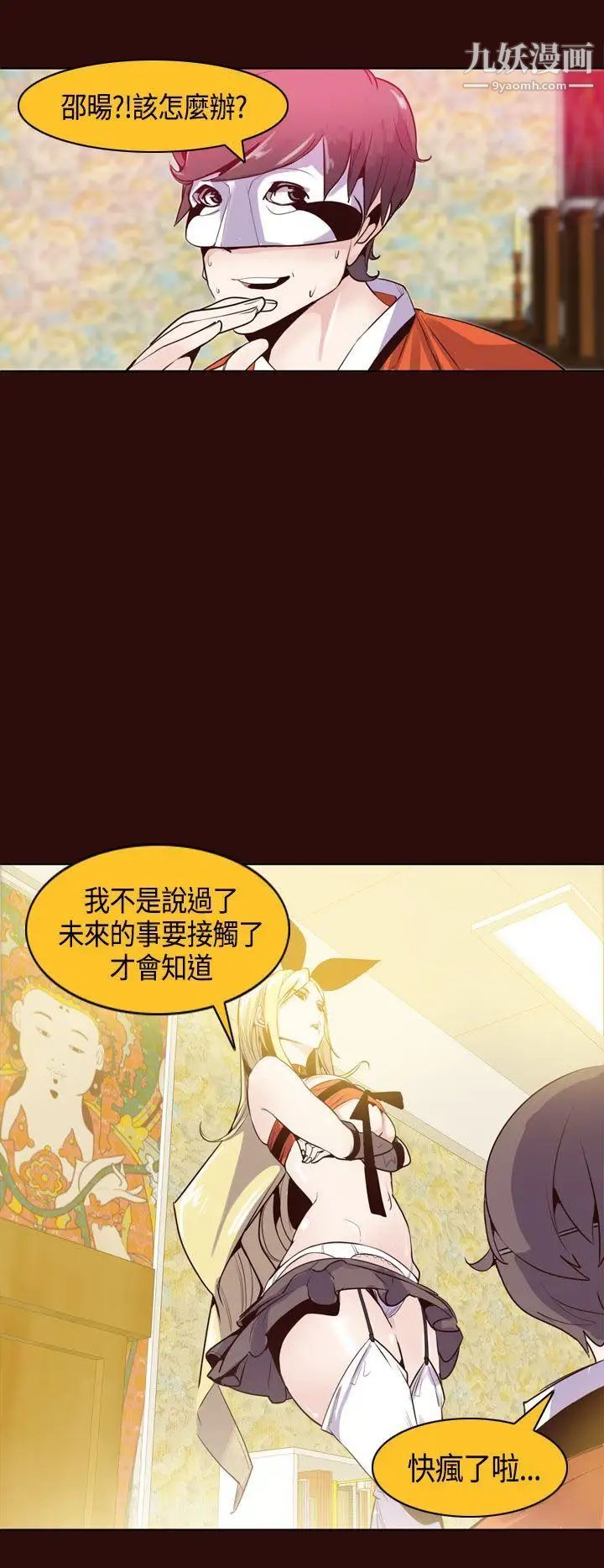 《神级公务员》漫画最新章节第9话免费下拉式在线观看章节第【2】张图片