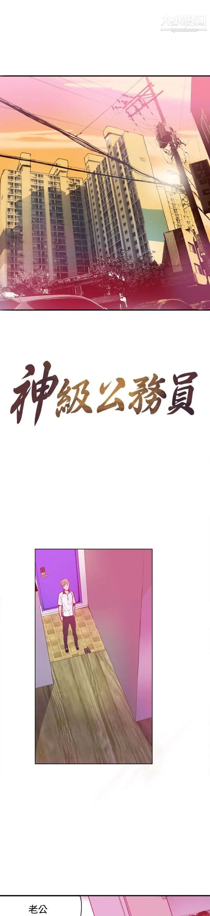 《神级公务员》漫画最新章节第12话免费下拉式在线观看章节第【1】张图片