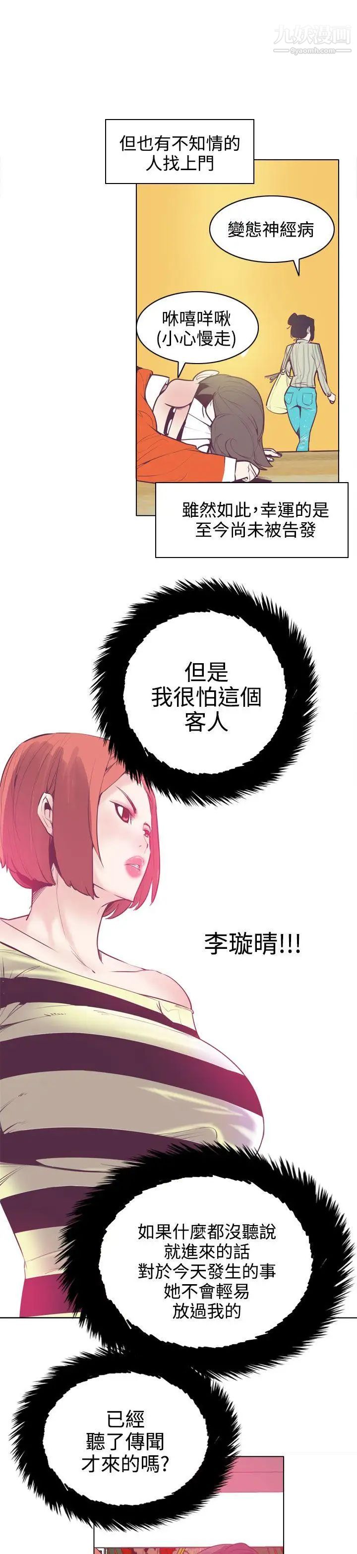 《神级公务员》漫画最新章节第16话免费下拉式在线观看章节第【3】张图片