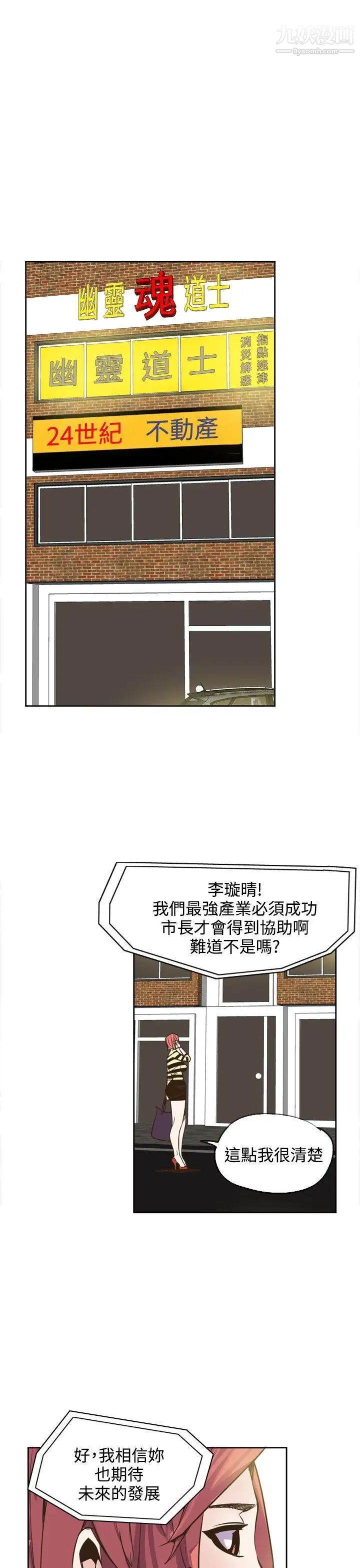 《神级公务员》漫画最新章节第17话免费下拉式在线观看章节第【29】张图片