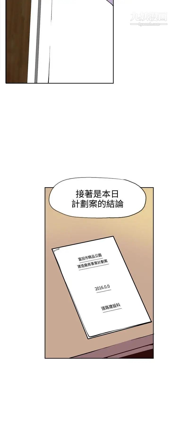 《神级公务员》漫画最新章节第18话免费下拉式在线观看章节第【22】张图片