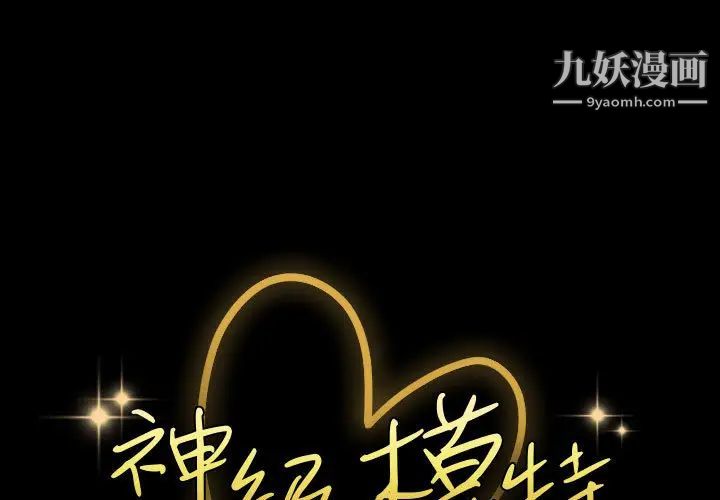 《神级模特》漫画最新章节第1话免费下拉式在线观看章节第【1】张图片