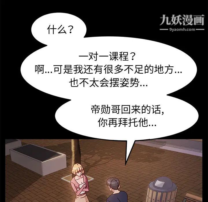 《神级模特》漫画最新章节第2话免费下拉式在线观看章节第【87】张图片