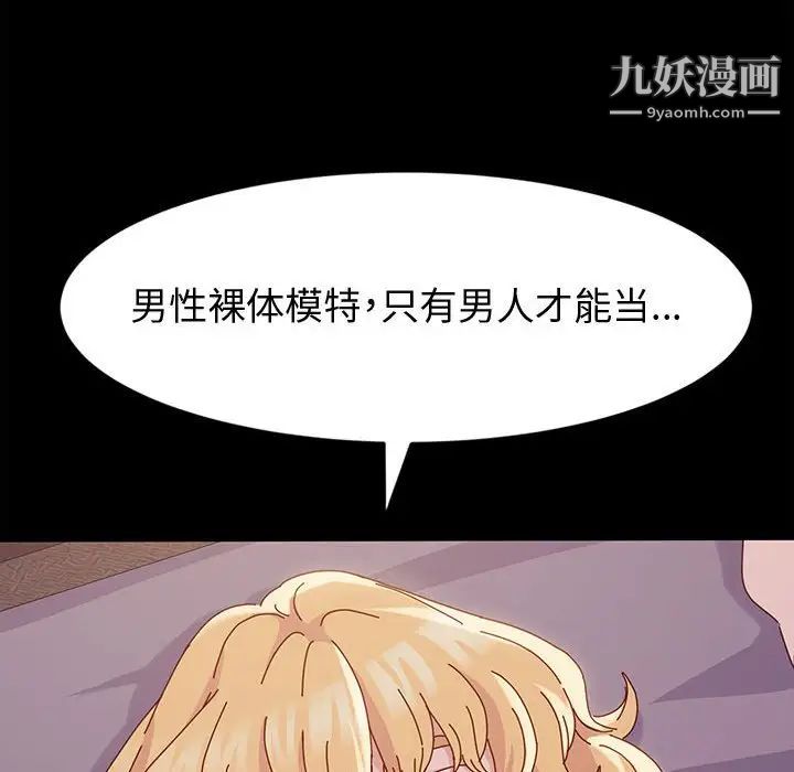 《神级模特》漫画最新章节第3话免费下拉式在线观看章节第【133】张图片