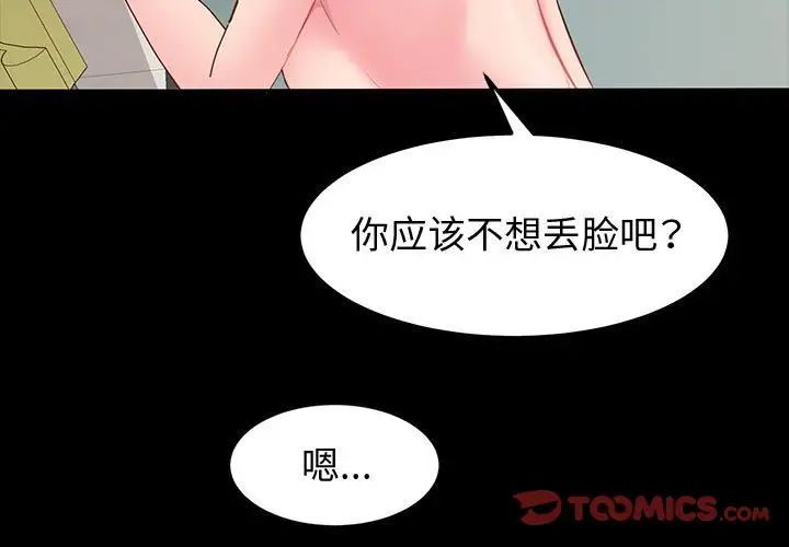 《神级模特》漫画最新章节第8话免费下拉式在线观看章节第【3】张图片