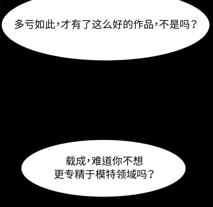 《神级模特》漫画最新章节第10话免费下拉式在线观看章节第【130】张图片