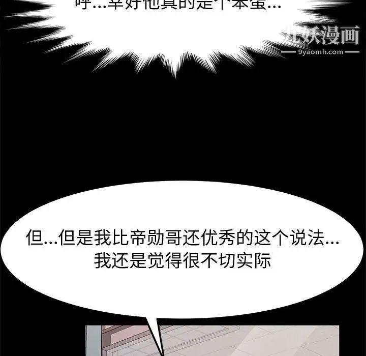 《神级模特》漫画最新章节第11话免费下拉式在线观看章节第【52】张图片