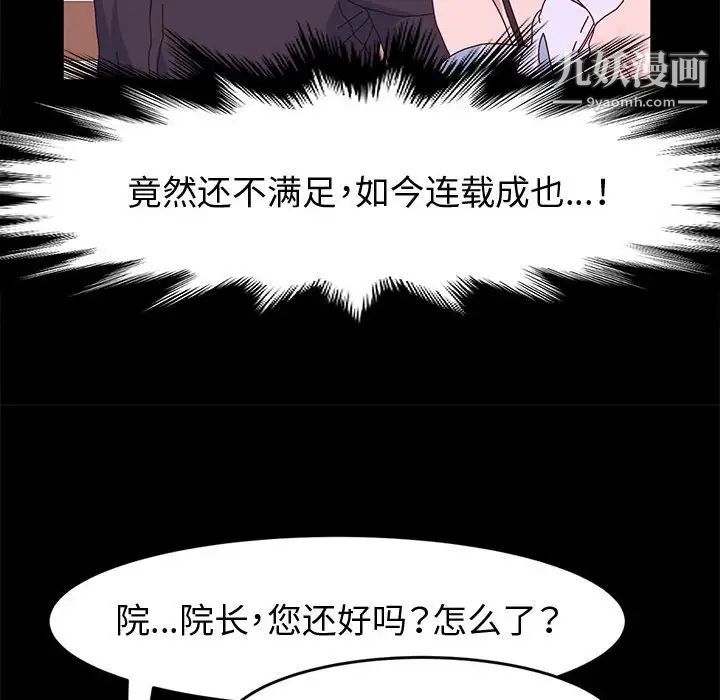 《神级模特》漫画最新章节第13话免费下拉式在线观看章节第【89】张图片