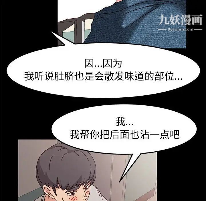 《神级模特》漫画最新章节第14话免费下拉式在线观看章节第【76】张图片