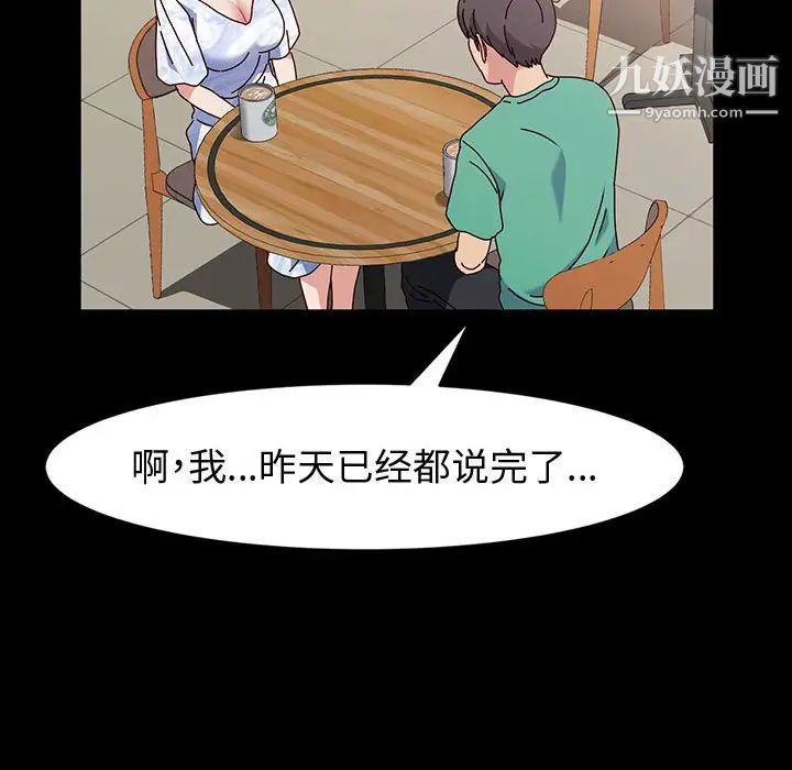 《神级模特》漫画最新章节第17话免费下拉式在线观看章节第【94】张图片