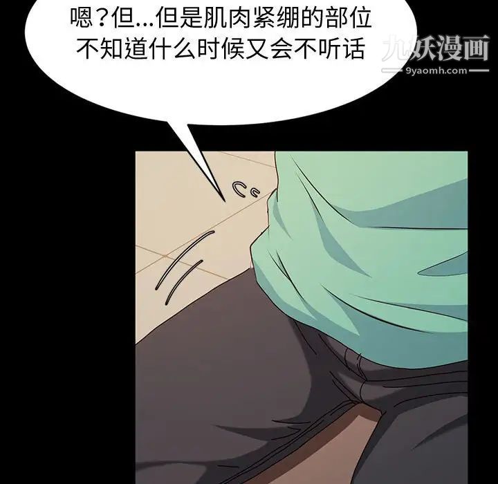 《神级模特》漫画最新章节第17话免费下拉式在线观看章节第【102】张图片