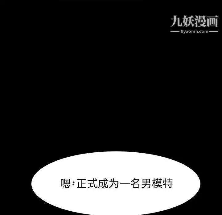 《神级模特》漫画最新章节第18话免费下拉式在线观看章节第【40】张图片