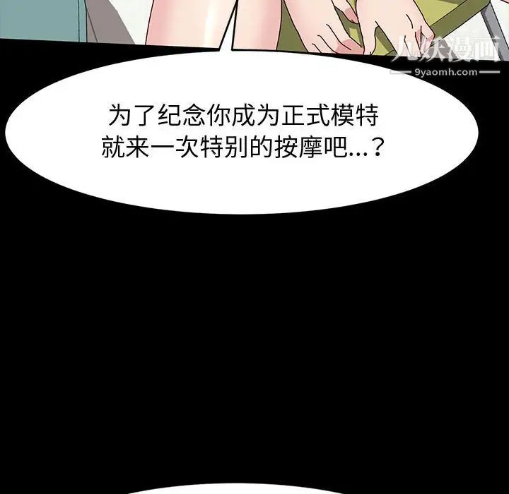 《神级模特》漫画最新章节第18话免费下拉式在线观看章节第【52】张图片