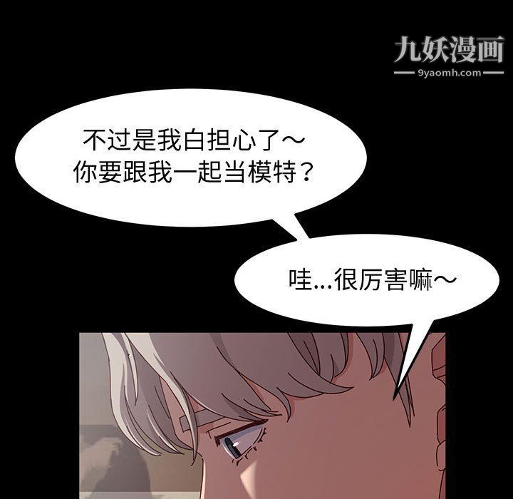 《神级模特》漫画最新章节第19话免费下拉式在线观看章节第【116】张图片