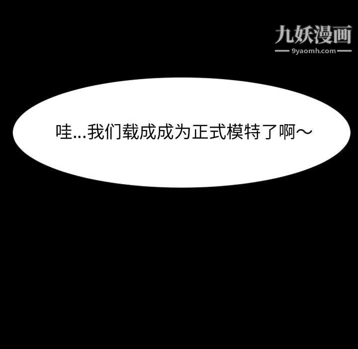 《神级模特》漫画最新章节第19话免费下拉式在线观看章节第【107】张图片