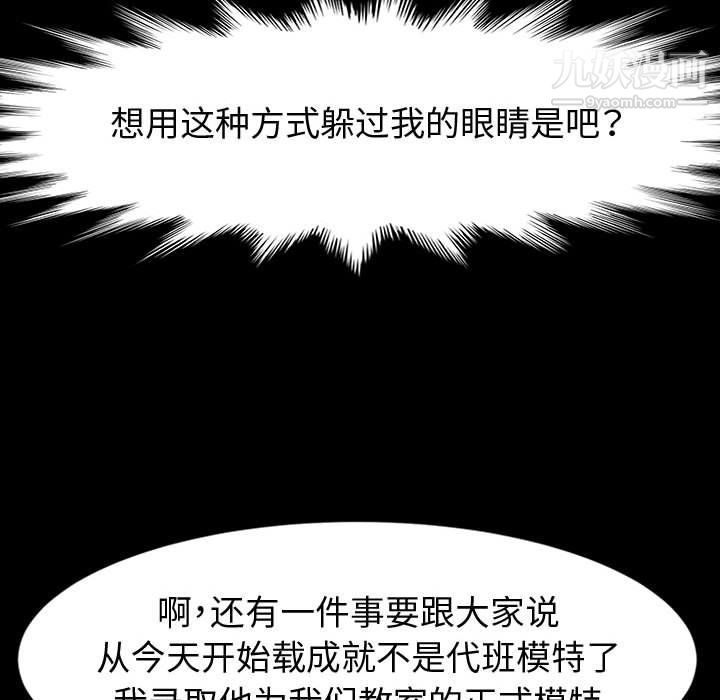 《神级模特》漫画最新章节第19话免费下拉式在线观看章节第【100】张图片