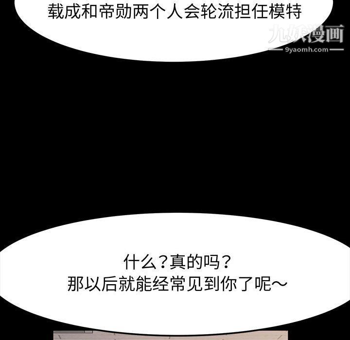 《神级模特》漫画最新章节第19话免费下拉式在线观看章节第【102】张图片