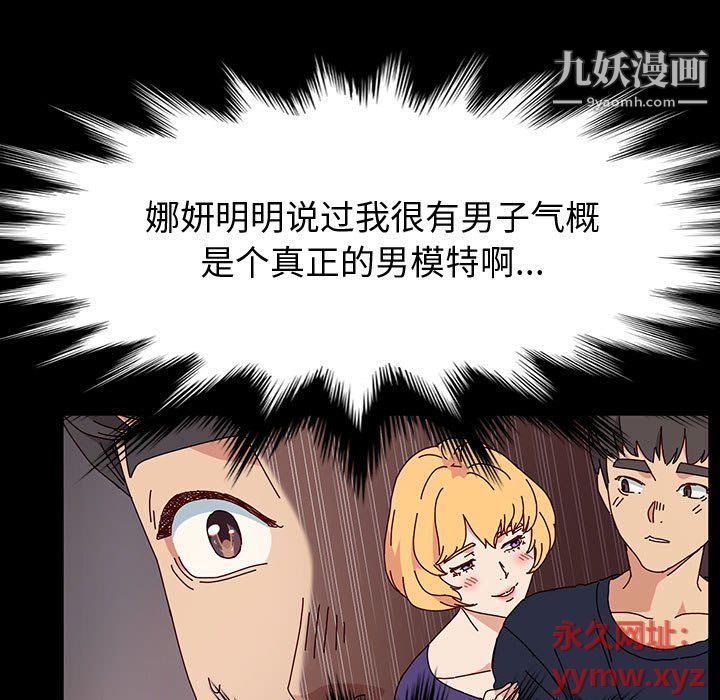 《神级模特》漫画最新章节第20话免费下拉式在线观看章节第【92】张图片