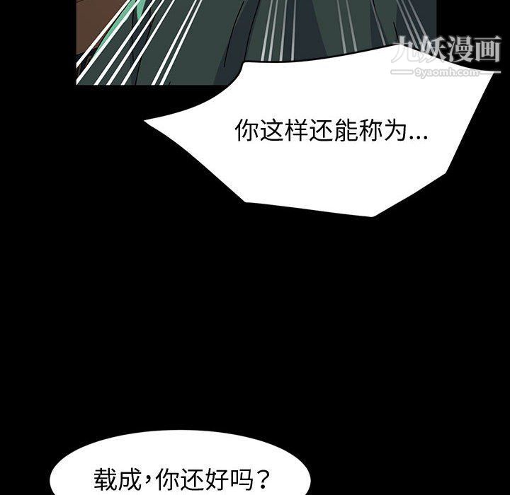 《神级模特》漫画最新章节第21话免费下拉式在线观看章节第【67】张图片