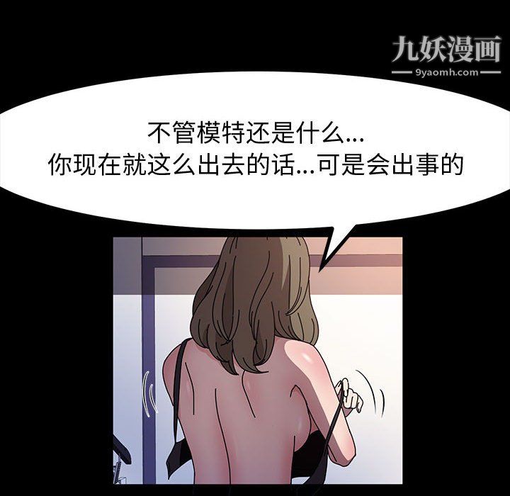 《神级模特》漫画最新章节第26话免费下拉式在线观看章节第【99】张图片